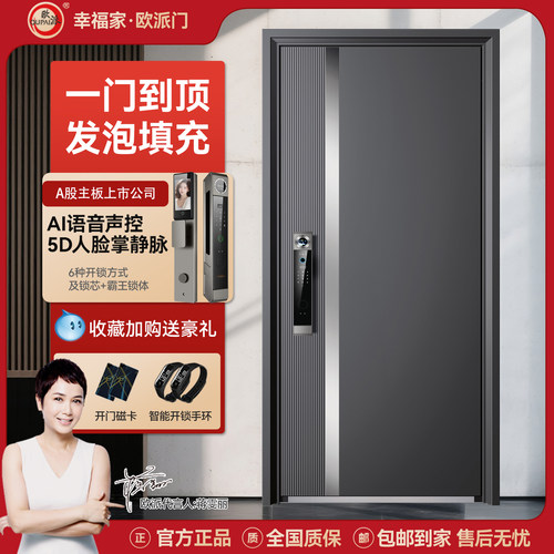 欧派发泡填充4级家用入户防盗门