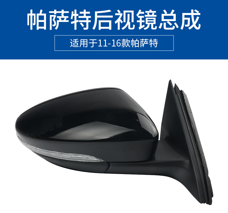 倒车镜帕萨特黑色带漆