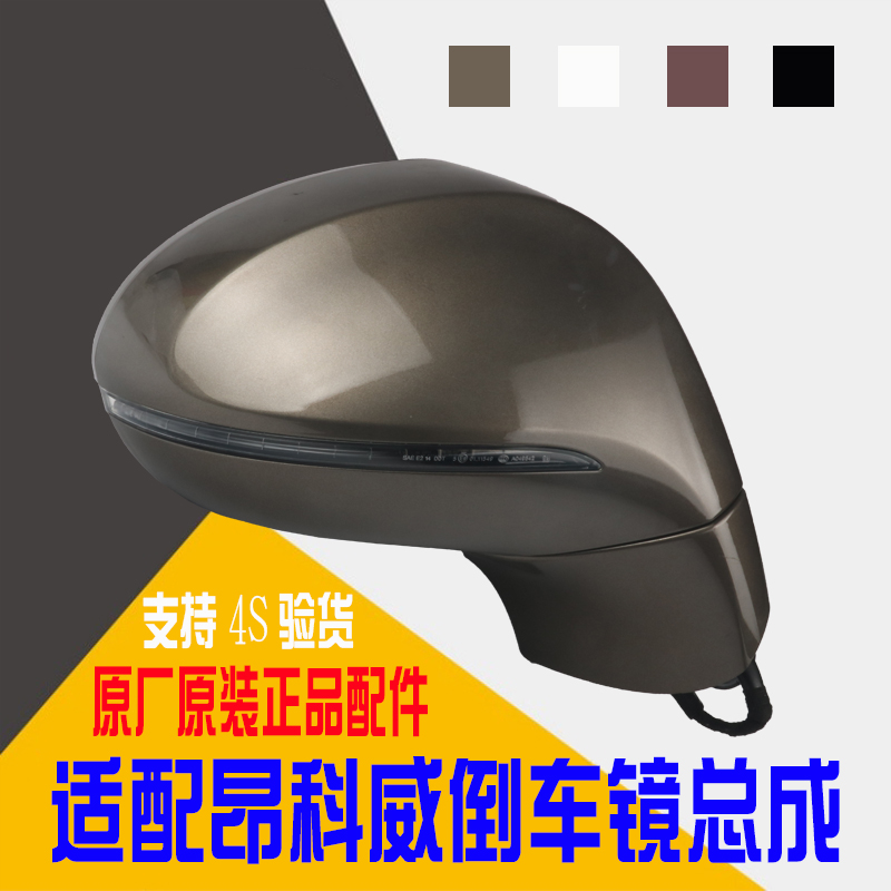 适配别克昂科威后视镜总成