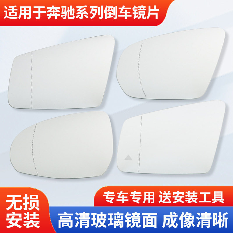 适用于奔驰C级C180 B200 GLA倒车镜片GLC威霆S级E级E260L后视镜片