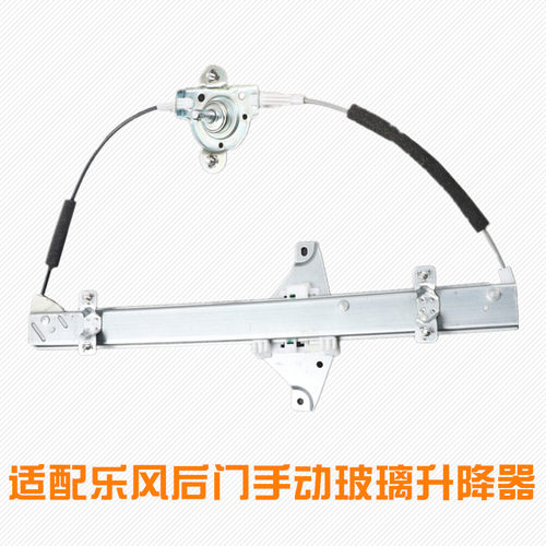 雪佛兰乐风新赛欧手动玻璃升降器