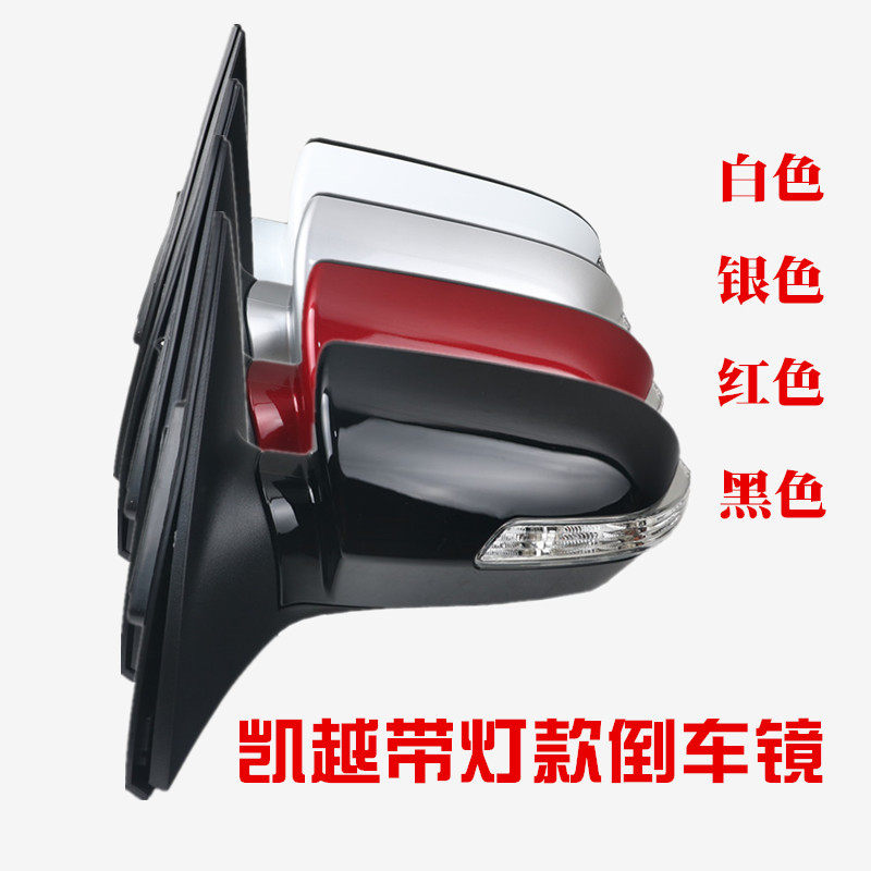 别克倒车镜总成凯越反光镜