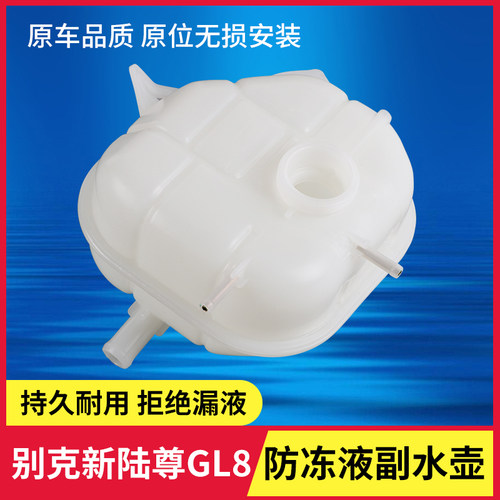 别克副水壶冷冻液膨胀