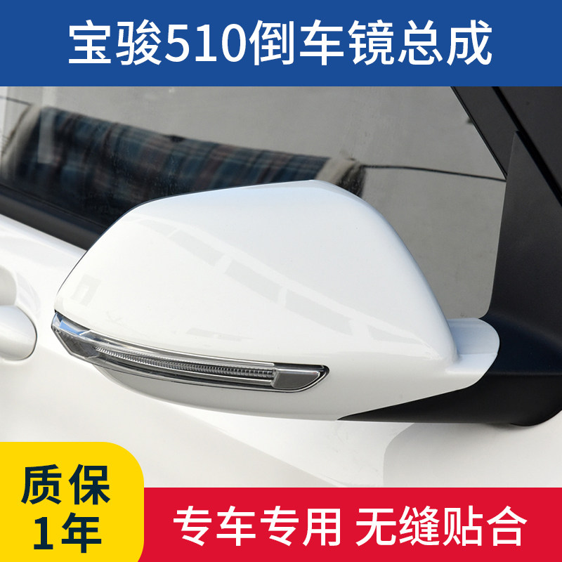港霖倒车镜总成无需喷漆宝骏