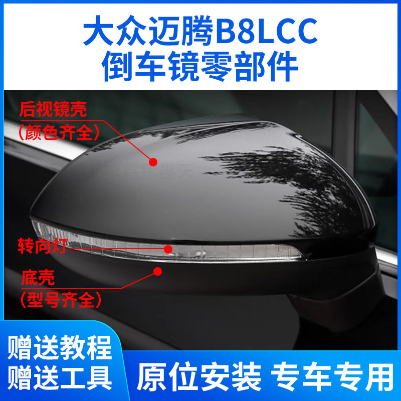 适用于17-24款大众迈腾倒车镜外壳 CC后视镜片镜框转向灯反光镜