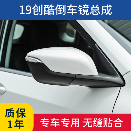 创酷反光镜倒车镜总成