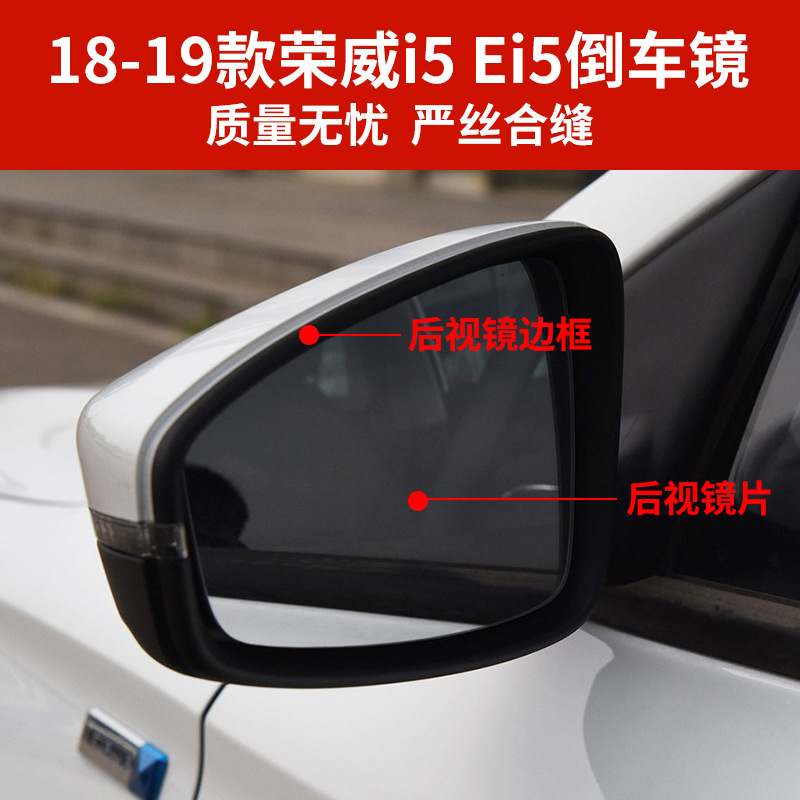 适用于荣威i5后视镜外壳i5Ei5倒车镜壳镜片镜框转向灯底壳EP22