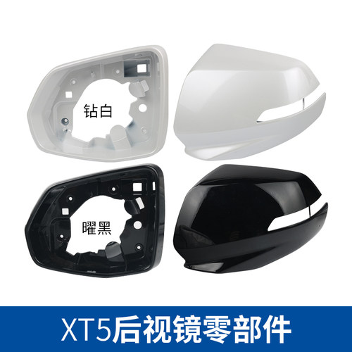 凯迪拉克XT4XT5XT6倒车镜外壳