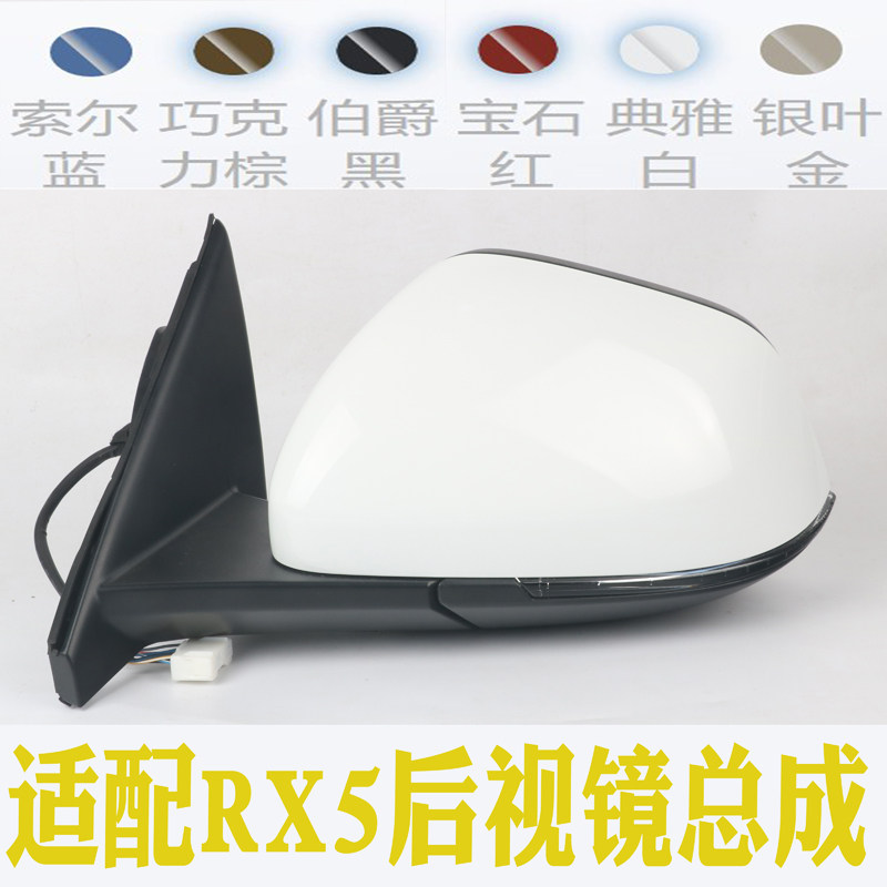 适配荣威RX5后视镜总成倒车镜反光镜RX5车外后视镜观后镜总成平面