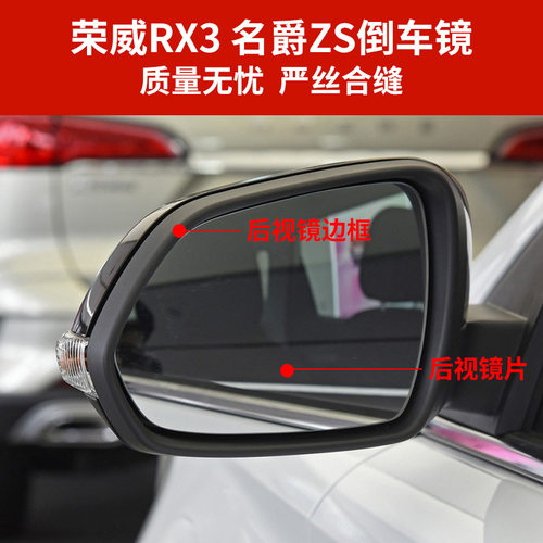 适用于名爵ZS倒车镜外壳荣威RX3后视镜外壳MGZS EV反光镜片转向灯