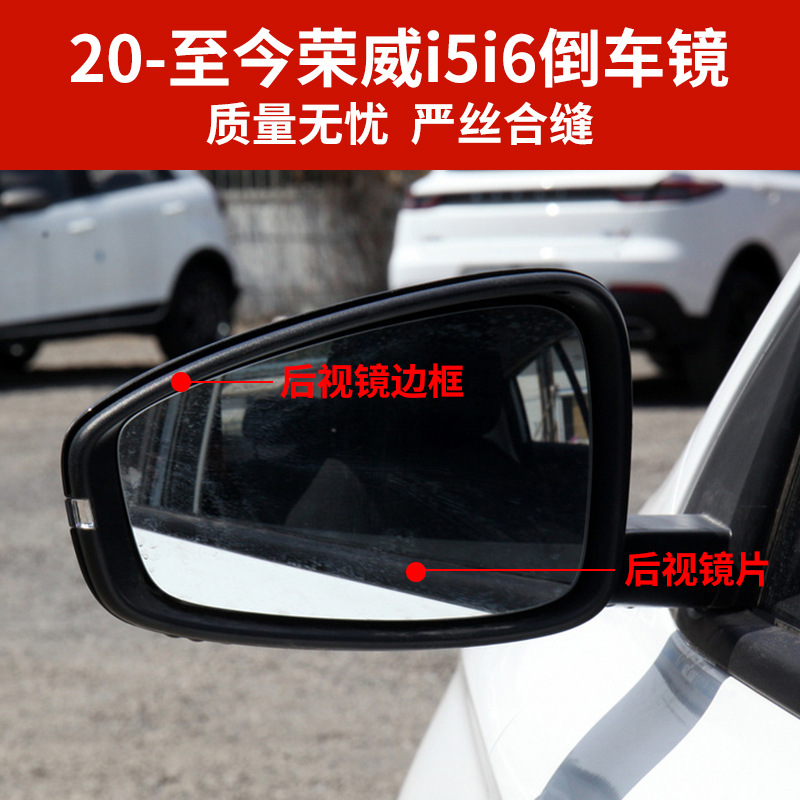 适用于20-24款荣威i5i6倒车镜外壳MG5EV外壳镜片镜框转向灯底壳