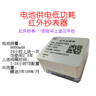 彬升光伏电站远程4G红外抄表套装/电池供电/赠送3年流量/平台免费