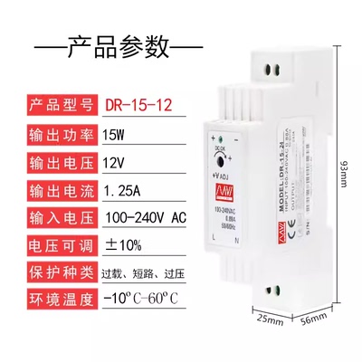 彬升工作室DR-15-12 导轨式电源适配器 12V/1.25A 红外抄表器电源