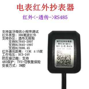 彬升BS-4BH-A 红外抄表器 红外转485|智能电表光伏抄表|蓝牙调试