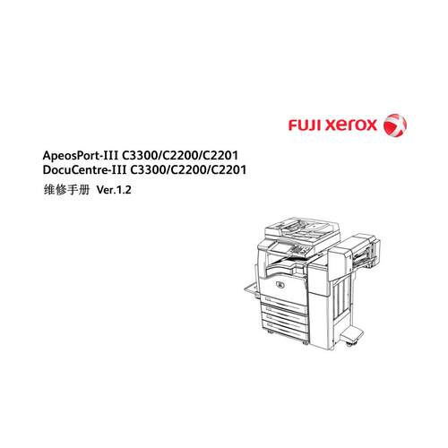 施乐 AP III C3300 C2200 C2201 彩机中文维修手册