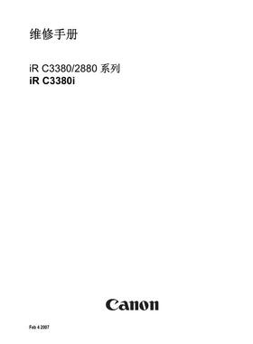 佳能 iR C3380 C3380i C2880 彩机中文维修手册