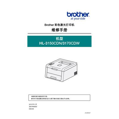 兄弟 HL-3150CDN HL-3170CDW 彩机中文维修手册