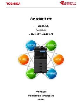 东芝 2110AC 2610AC 便携维修代码手册