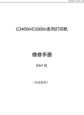 OKI C3300n C3400n 彩机中文维修手册