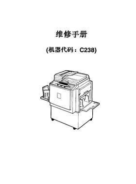 基士得耶 5428C 5438P 速印机中文维修手册