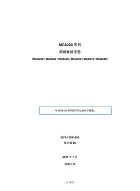 佳能MG8280喷墨简明中文维修手册