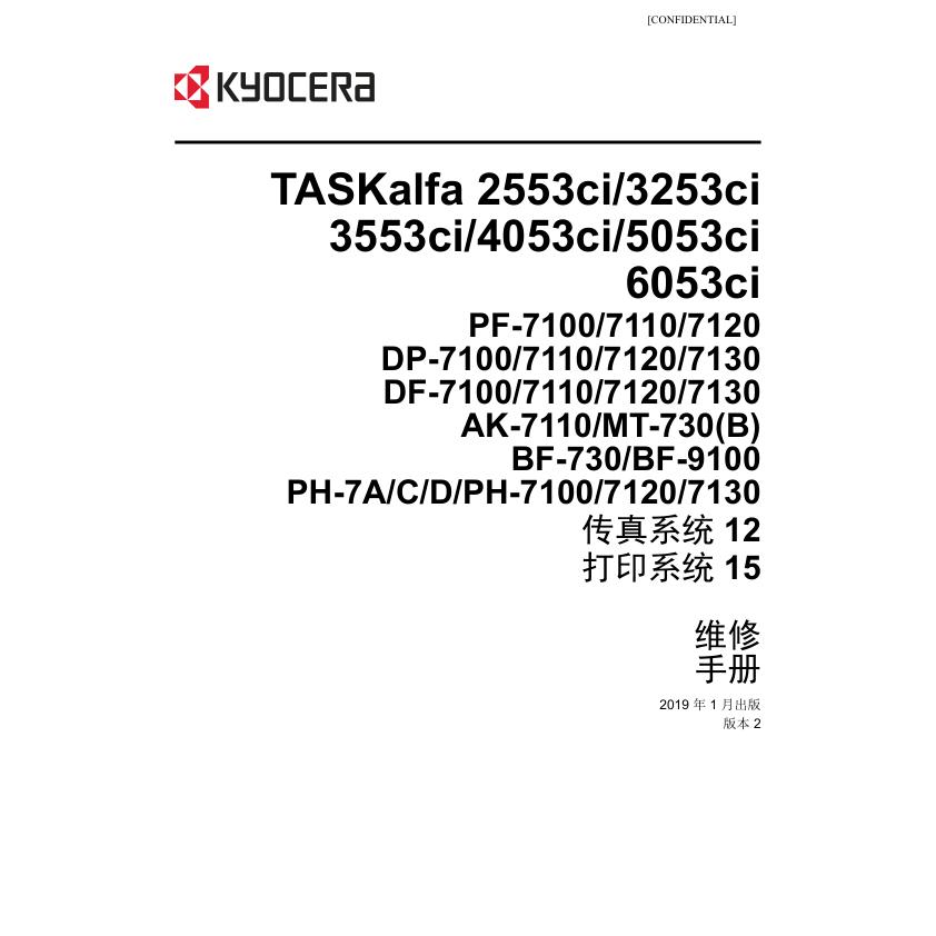京瓷TASKalfa 5053ci 6053ci 4003 5003i 6003i英文零件维修手册