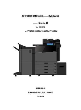 东芝 5506AC 6506AC 7506AC 拆卸安装手册
