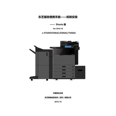 东芝 5506AC 6506AC 7506AC 拆卸安装手册