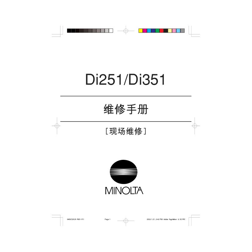 柯美 DI251_DI351 黑白机中文维修手册