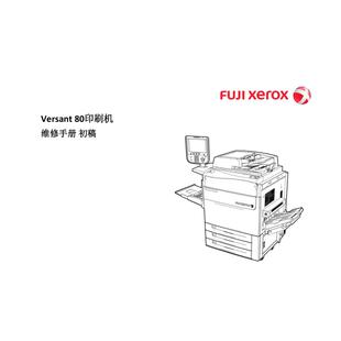 施乐 Versant V80 V180 80 180 Press 生产型彩机中文维修手册