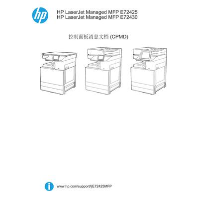 惠普MFP E72425 E72430 E77422 E77428中文故障代码手册翻译版