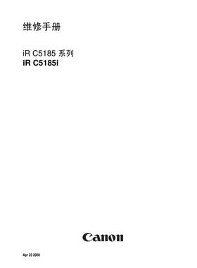 佳能 iR C5185 C5185i 彩机中文维修手册