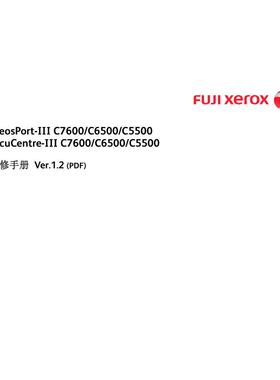 施乐 AP III C7600  C6500 C5500 彩机中文维修手册