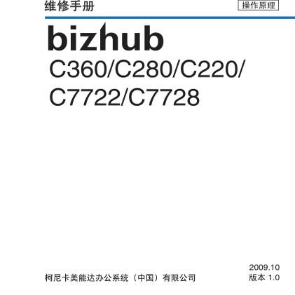 柯美 bizhub C360 C280 C220 C7722 C7728 彩机英文零件手册