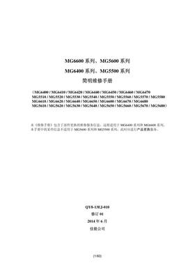 佳能MG5610 MG5620 MG5630 MG5640 MG5650喷墨中文维修手册