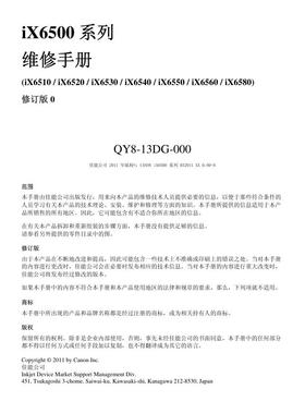 佳能ix6510 6520 6530 ix6540 ix6550 ix6560 ix6580中文维修手册
