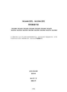 佳能MG5520 MG5530 MG5540 MG5550 MG5560中文简明维修手册