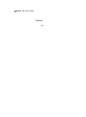 佳能 iPF 500 600 700 5000 8000 9000 中文维修指南