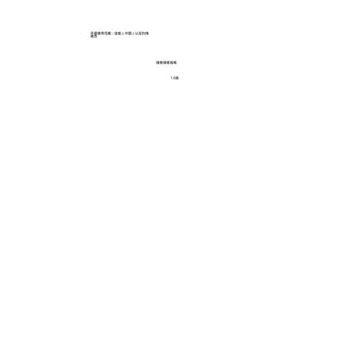 佳能 iPF 500 600 700 5000 8000 9000 中文维修指南