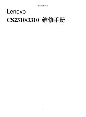 联想 CS2310N CS3310DN 彩机中文维修手册