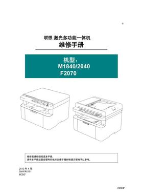 联想F2070 F2071H F2081H M1840 M1851 M2040中文维修手册