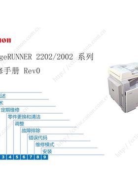 佳能 IR 2202L 2202N 2202DN 2002G 2002L 黑白机中文维修手册