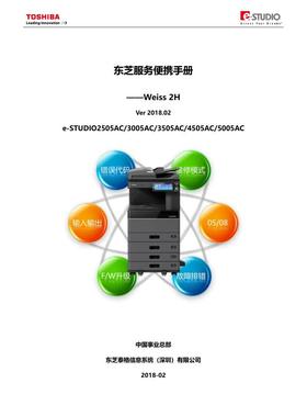 东芝 2505AC 3005AC 3505AC 4505AC 5005AC 便携维修代码手册