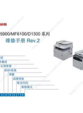 佳能MF5900 6100 5950 5930 6140 6160 D1380 1300中文维修手册