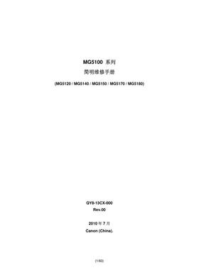 佳能MG5170 MG5180喷墨机中文简明维修手册