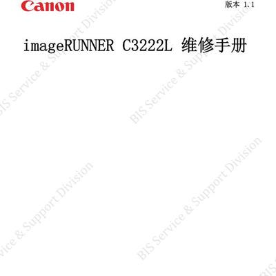 佳能 image RUNNER C3222L 中文维修手册