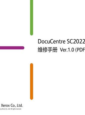 施乐 DC SC2022 彩机中文维修手册
