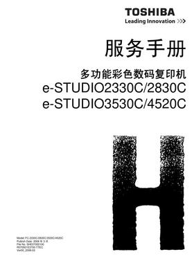 东芝 2330C 2830C 3530C 4520C 维修代码手册