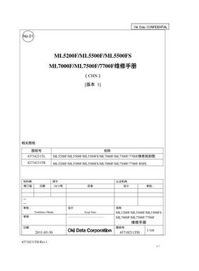 四通ML5200F ML5500F ML5500FS ML7000F针式打印机中文维修手册