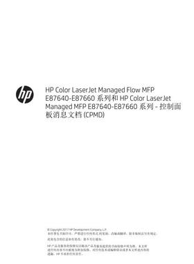 惠普 MFP E87640 E87650 E87660 彩机中文故障代码